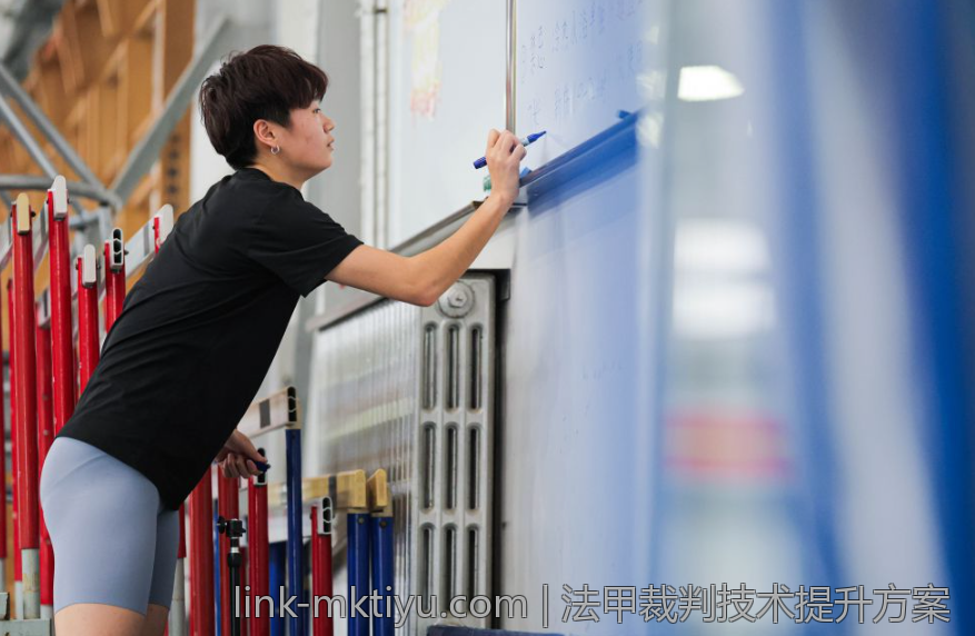 法甲裁判技术提升方案