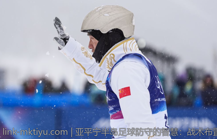 亚平宁半岛足球防守的智慧：战术布置与心理素养的结合