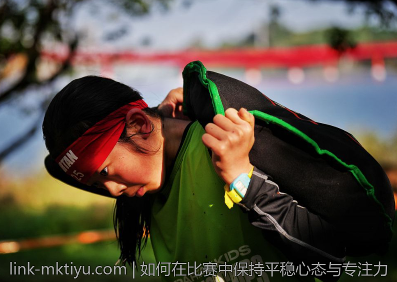 如何在比赛中保持平稳心态与专注力